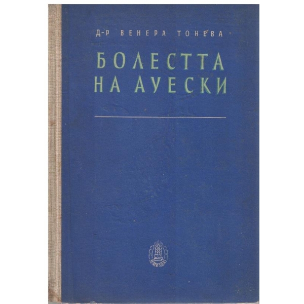 Болеста на Ауески