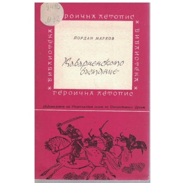 Каварненското въстание