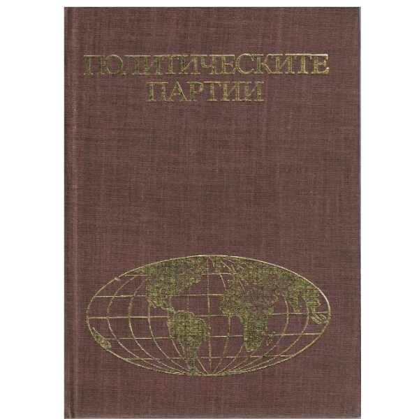 Политическите партии