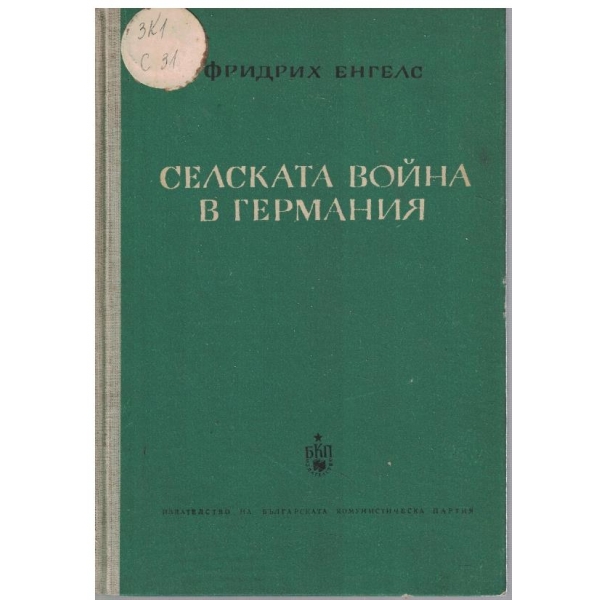 Селската война в Германия