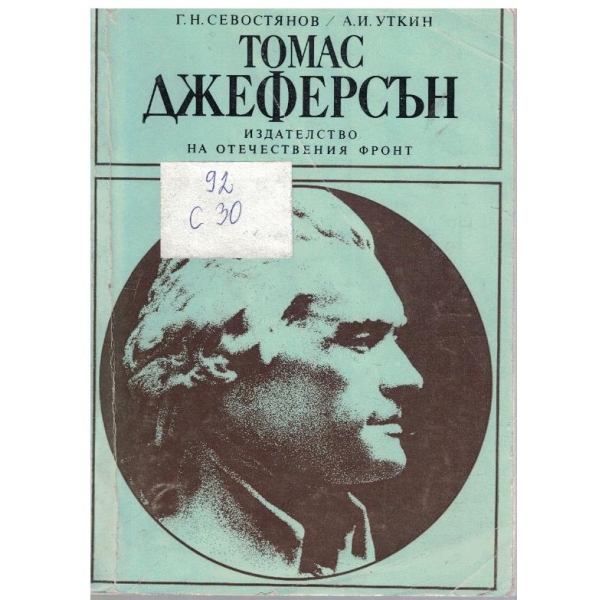 Томас Джеферсън