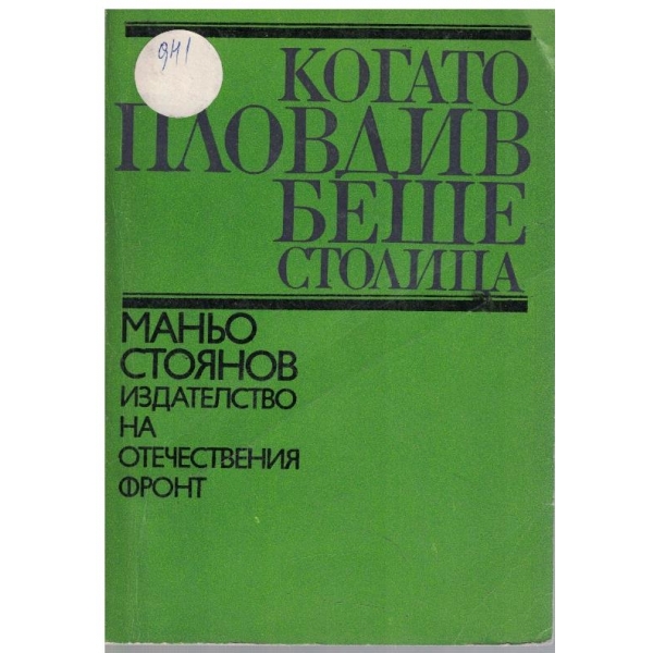 Когато Пловдив беше столица