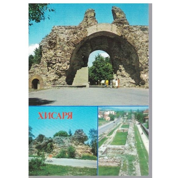 Хисаря