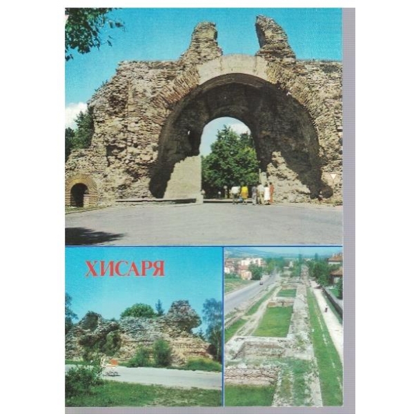 Хисаря