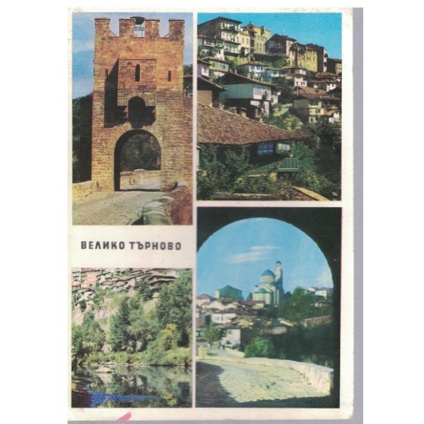 Велико Търново