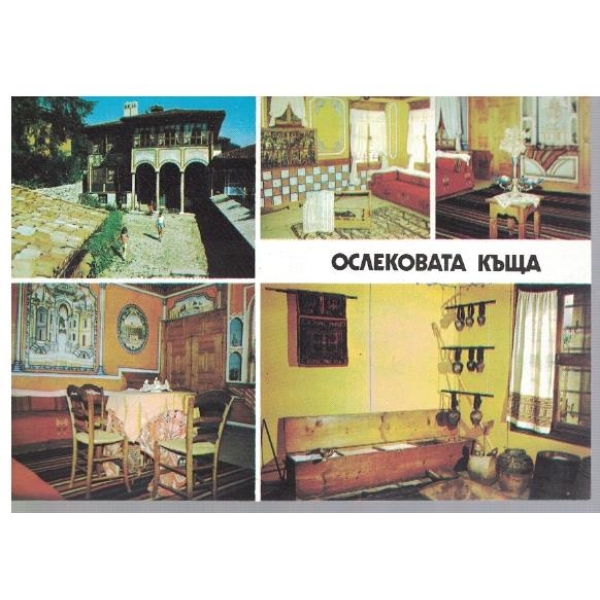 Копривщица - Ослековата къща - сега битов музей