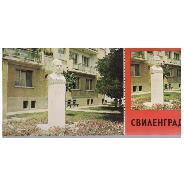 Свиленград - паметникът на Иван Вазов