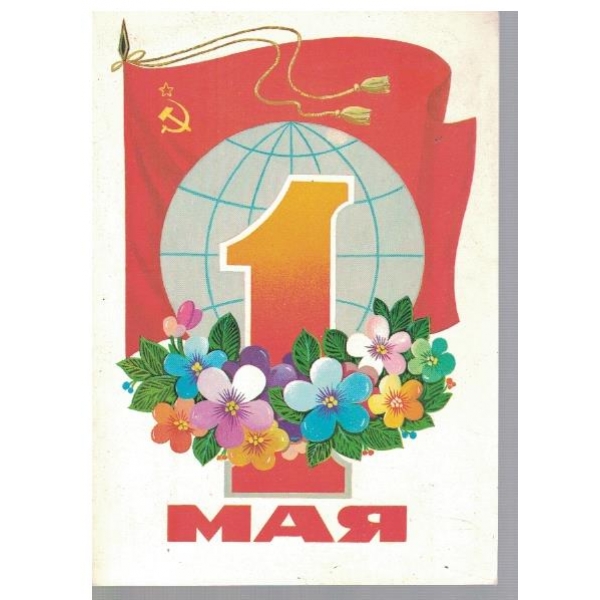 1 мая