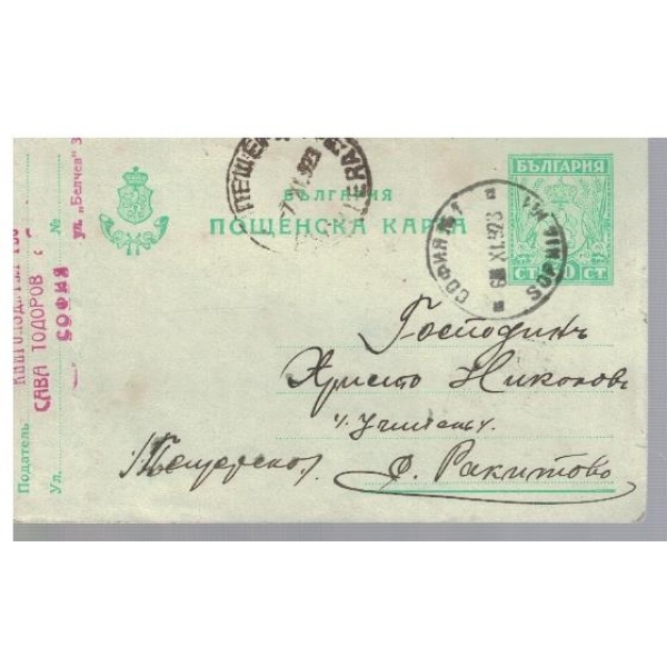 Пощенска карта