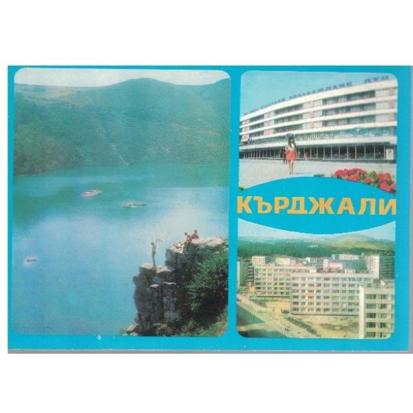 Кърджали