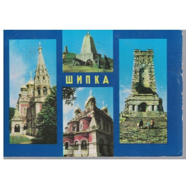Шипка