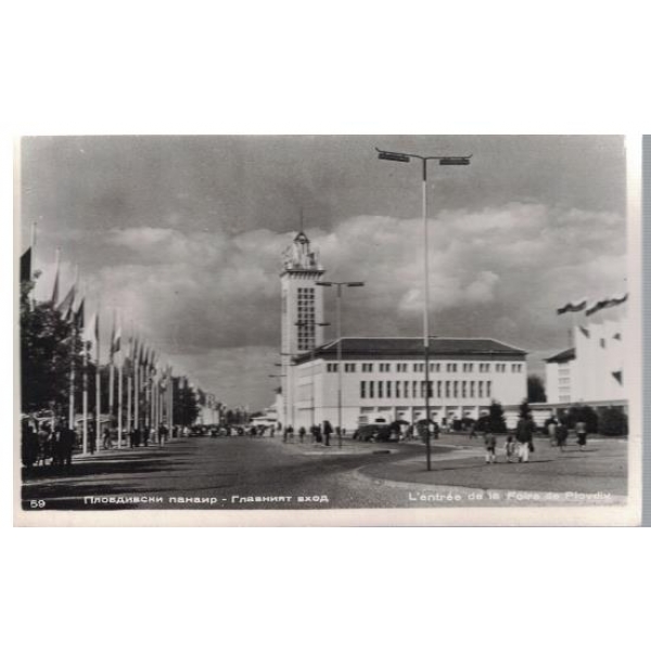 Пловдивски панаир - главният вход