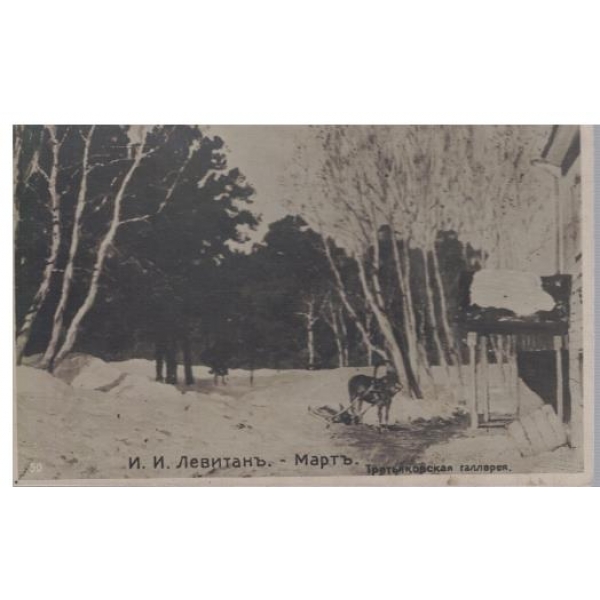 Мартъ