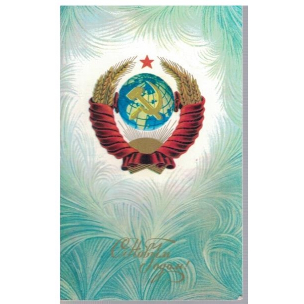 С новим годом!