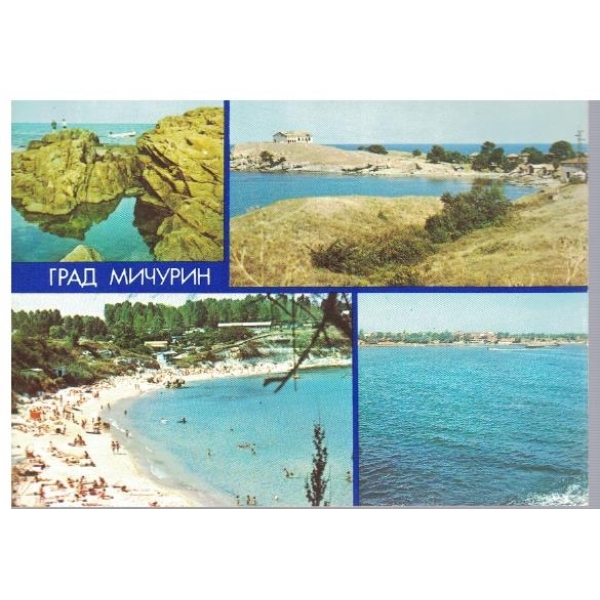 Град Мичурин