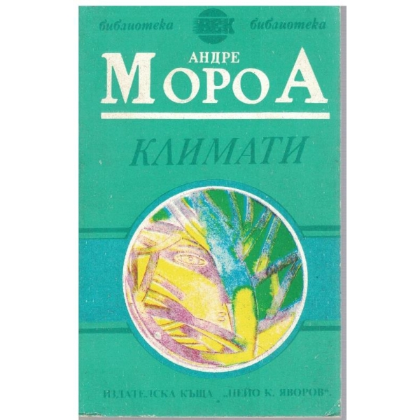 Климати