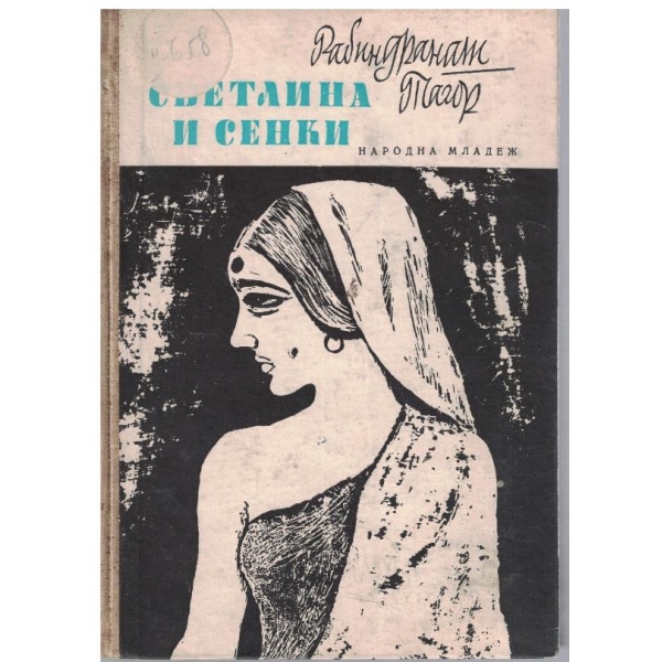 Светлина и сенки