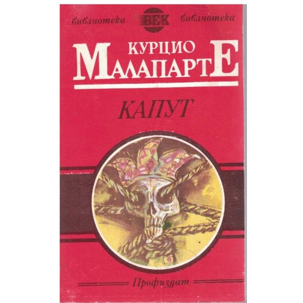 Капут