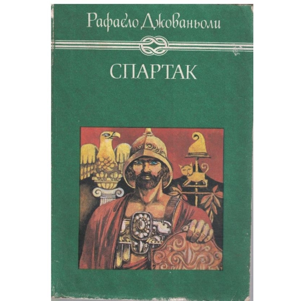 Спартак