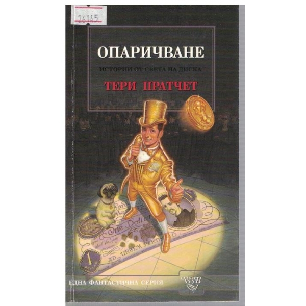 Опаричване