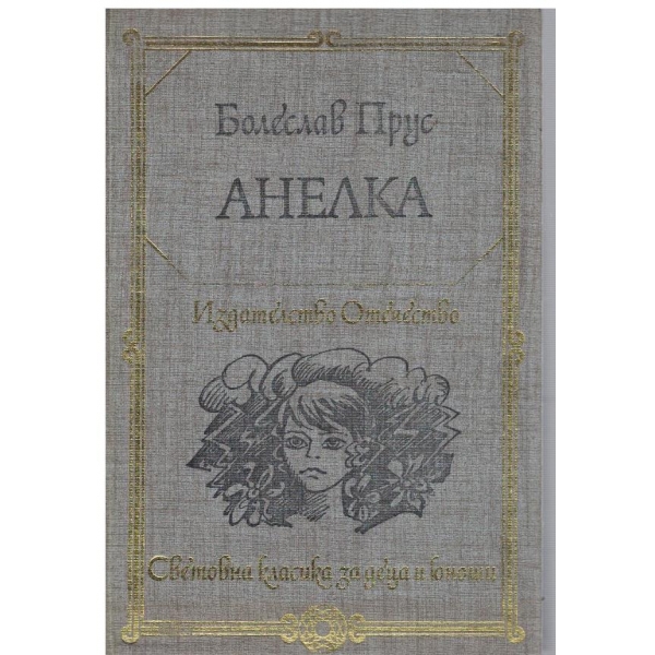 Анелка