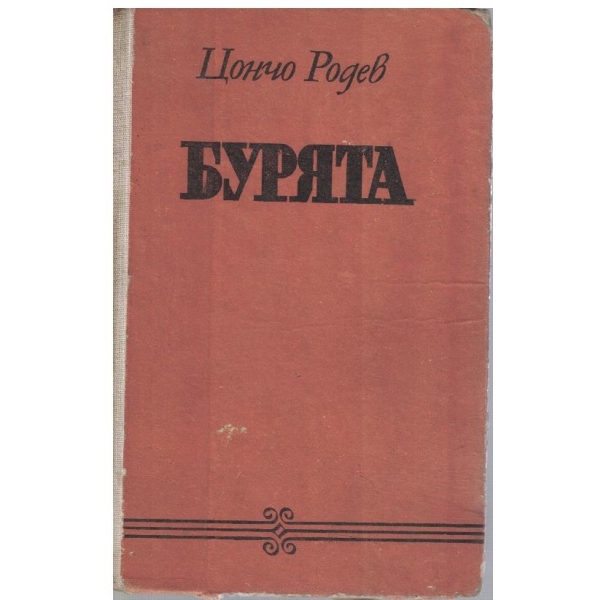 Бурята