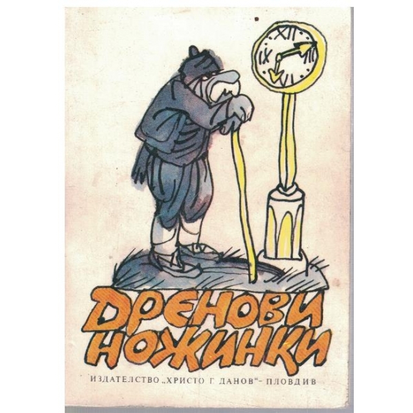 Дренови ножици