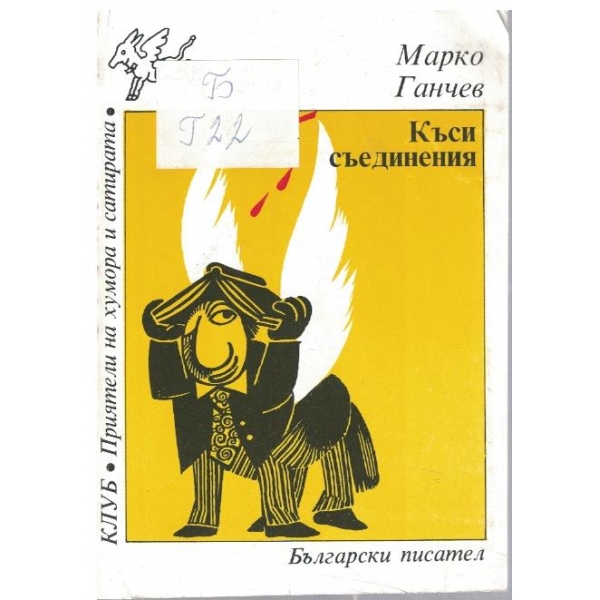 Къси съединения