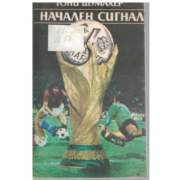 Начален сигнал