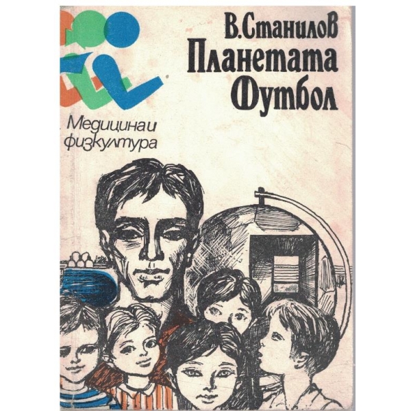 Планетата футбол