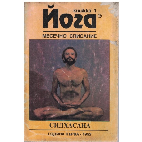 Йога кн.1
