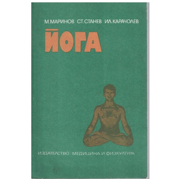 Йога