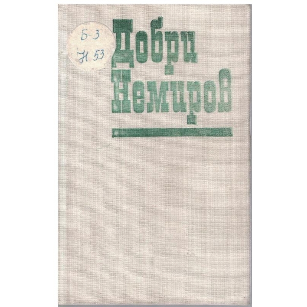 Избрани произведения