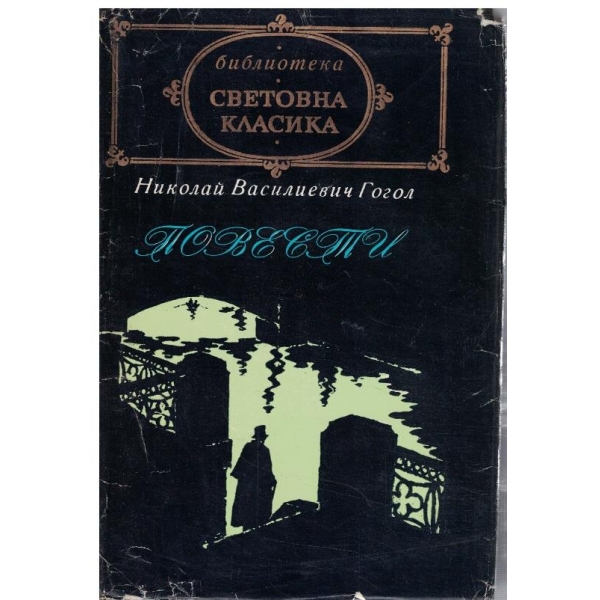 Повести