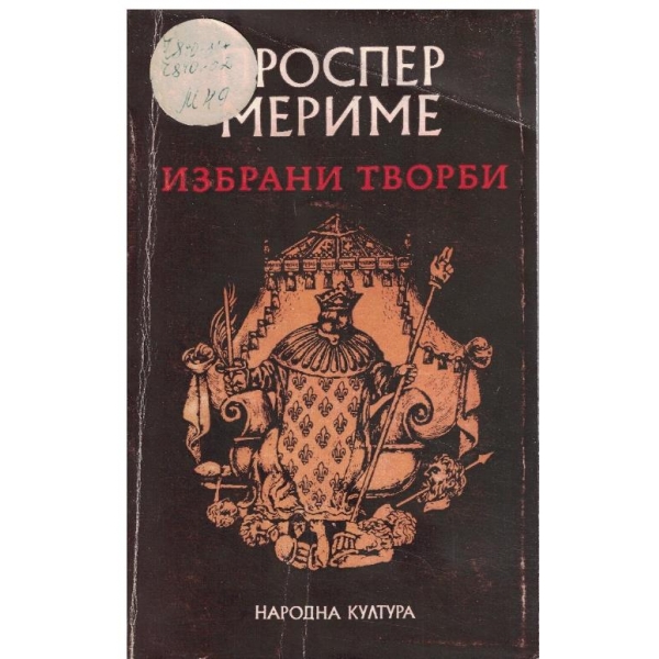 Избрани творби