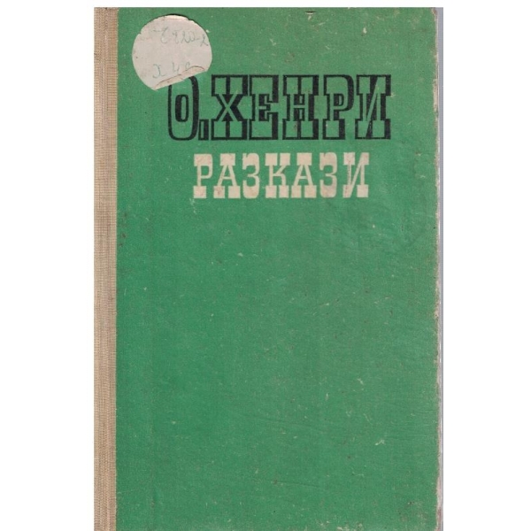 Разкази