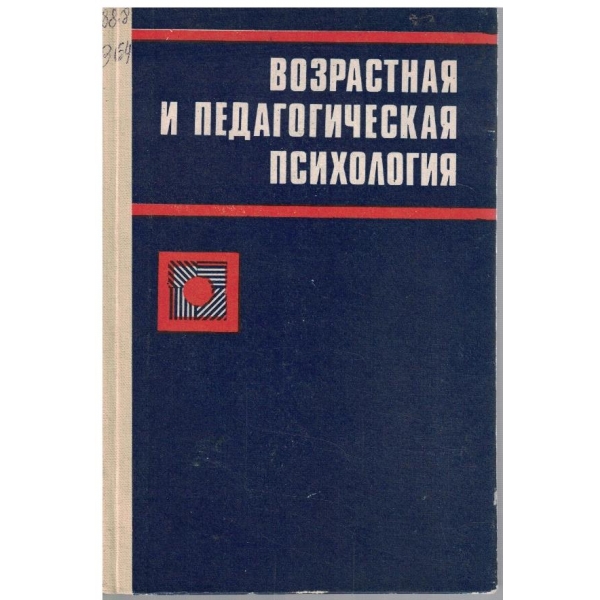 Возрастная и педагогическая психология