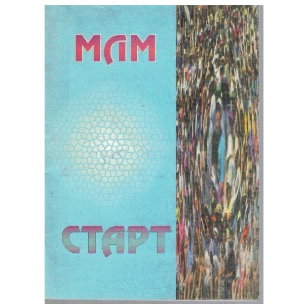 Старт в МЛМ