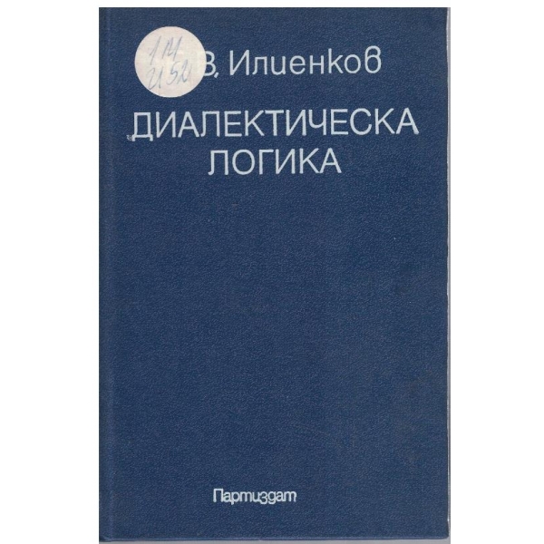 Диалектическа логика