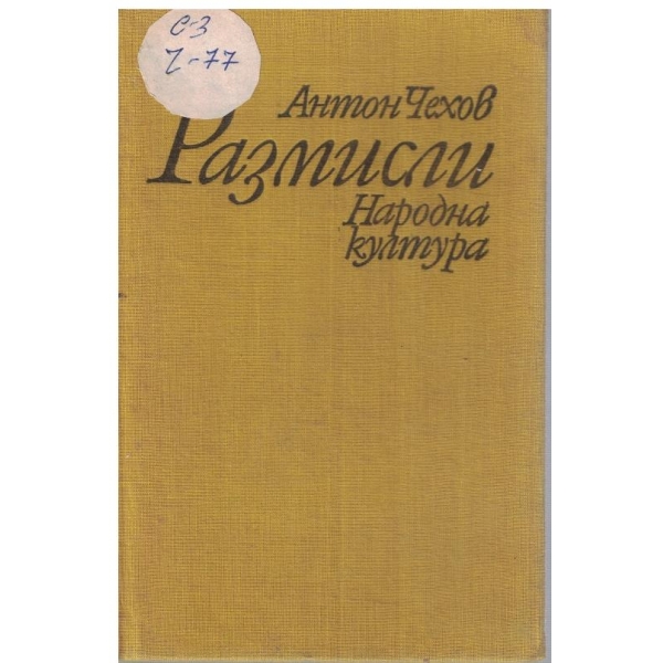 Размисли