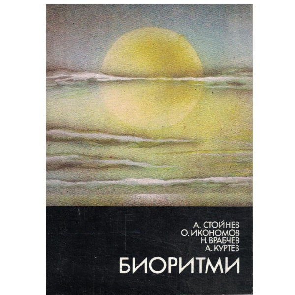 Биоритми