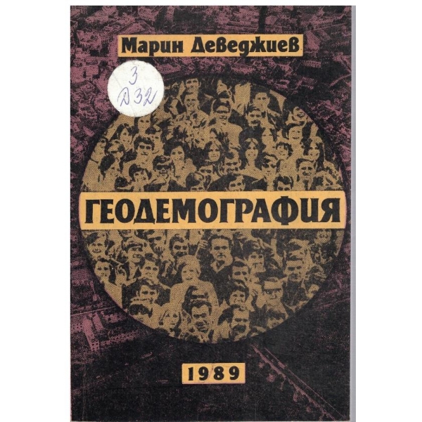 Геодемография
