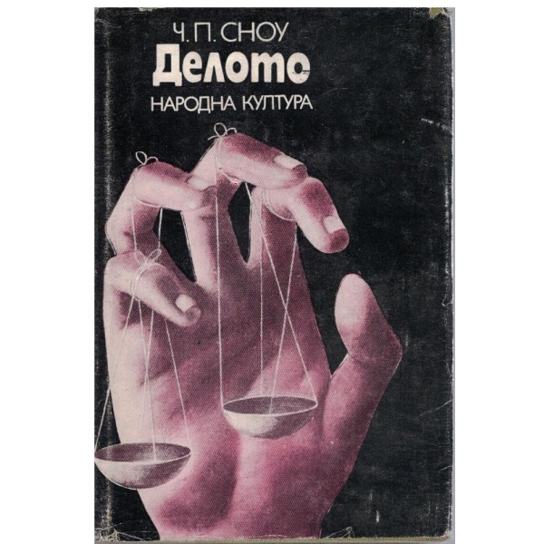 Делото