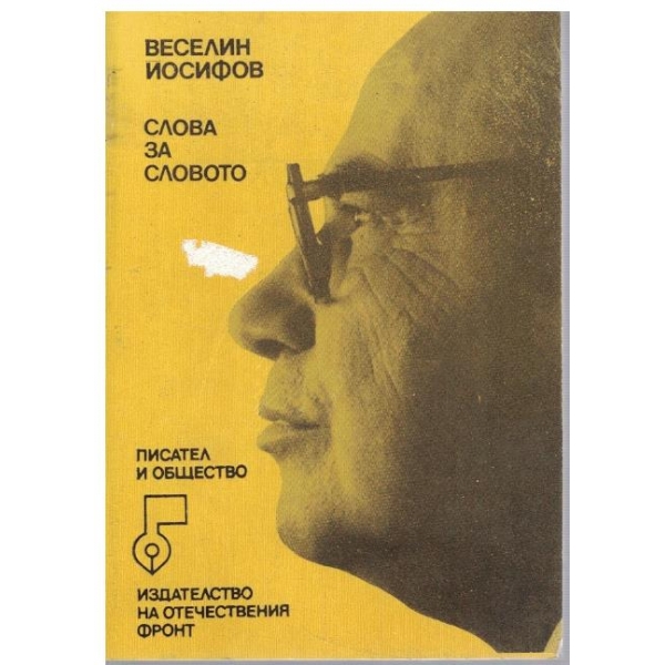 Слова за словото