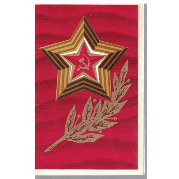 Слава Совецкой армии