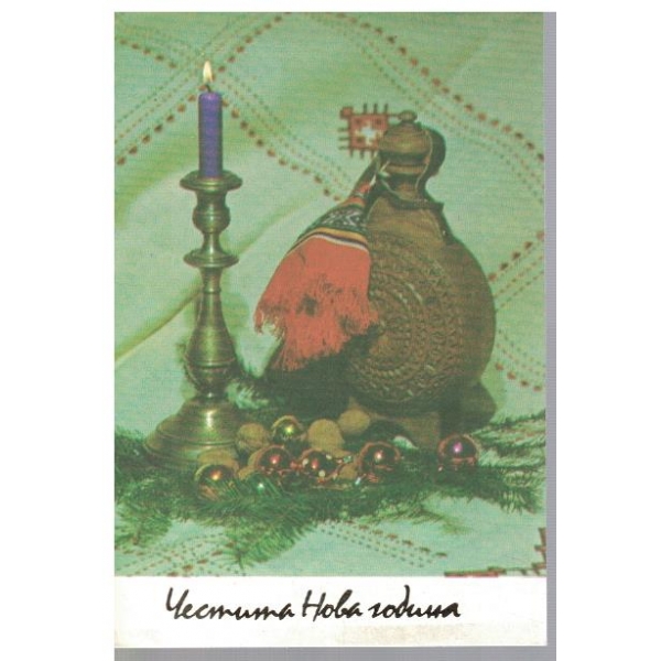 Честита Нова Година