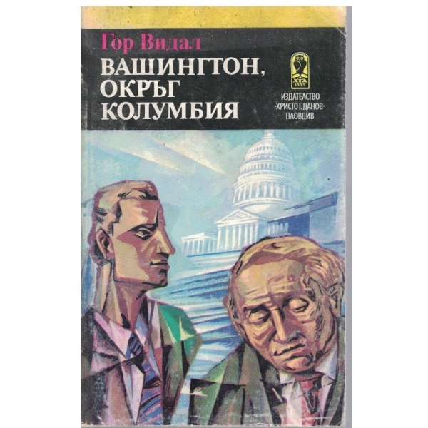 Ващингтон, окръг Колумбия