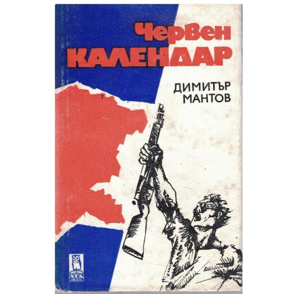 Червен календар