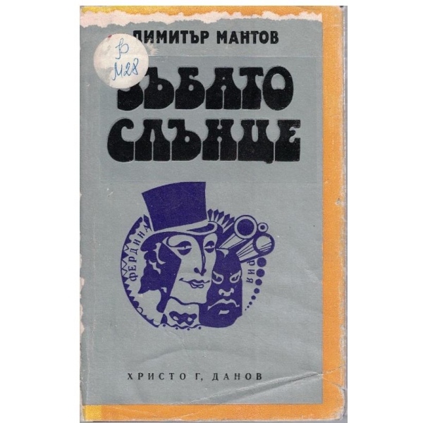 Зъбато слънце