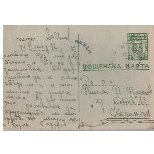Пощенска карта